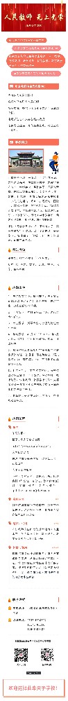 曲阜夫子学校名师、优师招聘启事.jpg