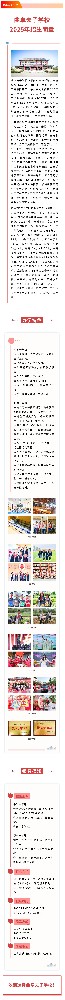 曲阜夫子学校2025年小学、初中招生简章.jpg
