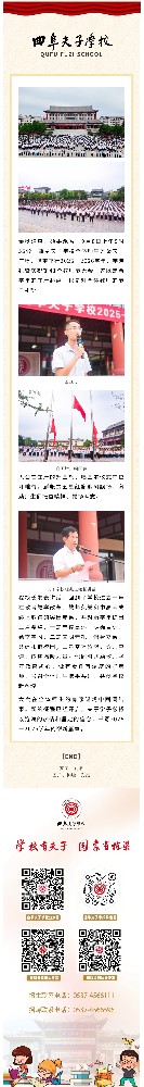 启新程・敬师恩!曲阜夫子学校隆重举行2025—2026学年开学典礼暨第41个教师节庆祝大会.jpg