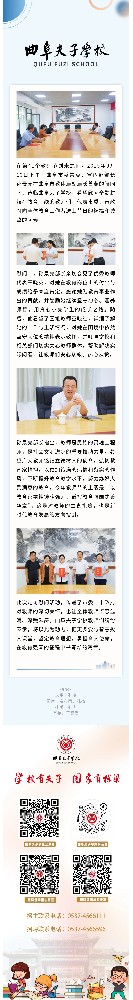 暖在教师节，情系教育路——市委常委、宣传部部长孙景亮莅临夫子学校开展教师节慰问.jpg