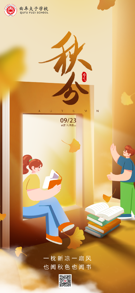 秋分海报.png