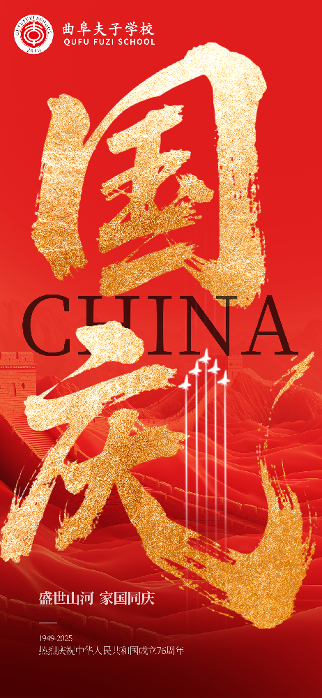 国庆海报.png