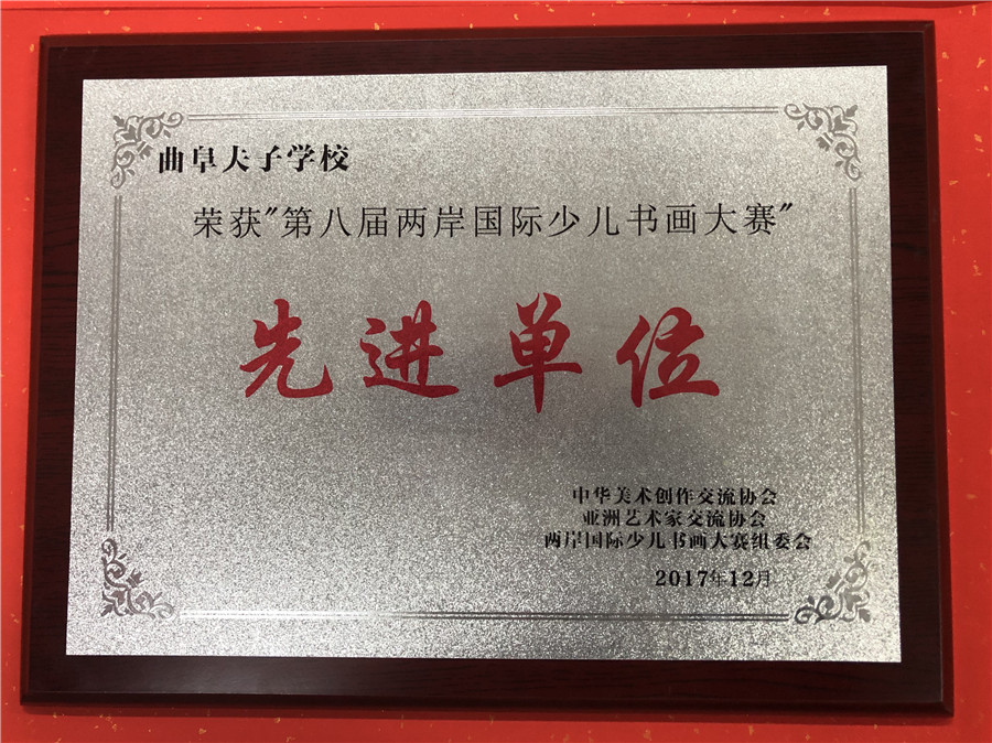 我校在两岸国际少儿书画大赛中获得佳绩_2.jpg