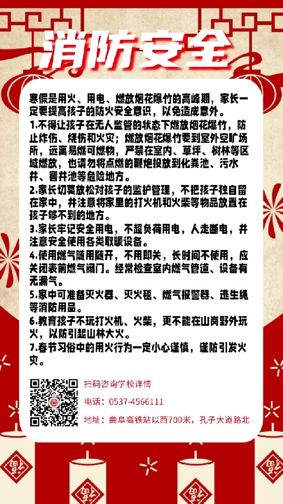 2寒假消防安全.jpg