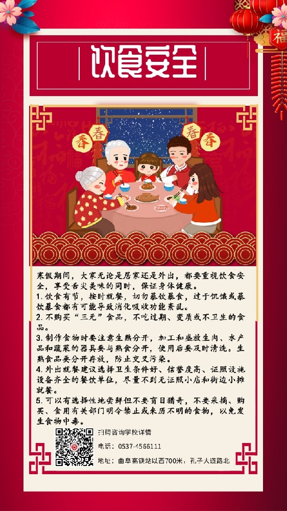 4.饮食安全.jpg