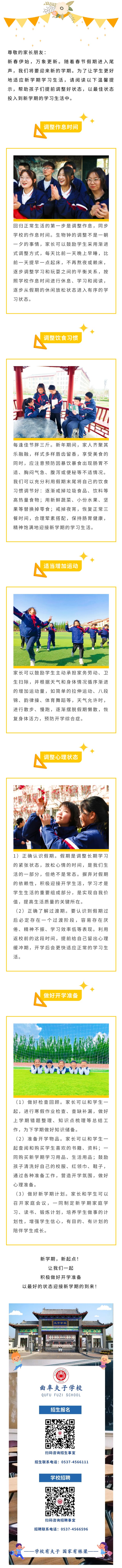 开学提示.jpg