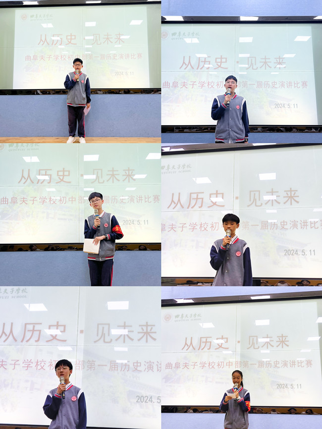 “从历史，见未来” ——夫子学校初中部第一届历史演讲比赛