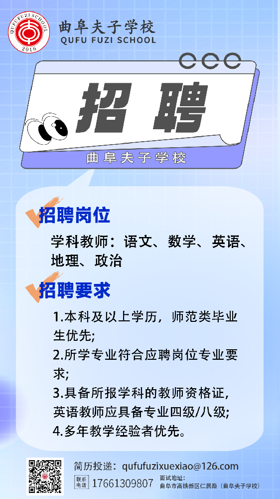 学部教师招聘.png