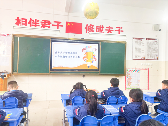 小小七巧板，藏着大智慧——曲阜夫子学校小学部一年级七巧板“智慧拼图”比赛活动