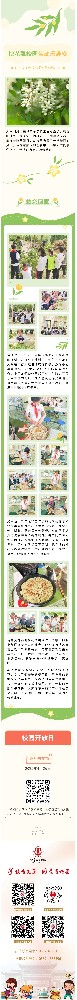 槐香飘校园，劳动乐趣多——曲阜夫子学校小学部劳动课小记.jpg