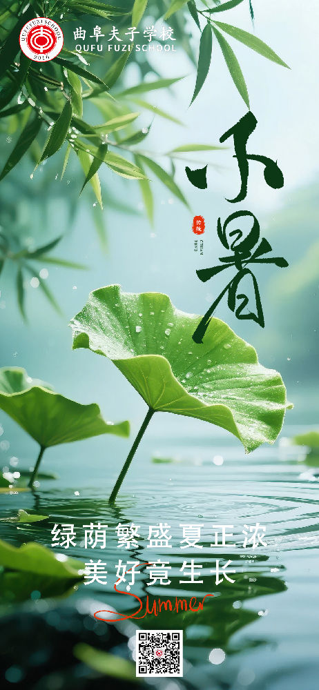 小暑海报.png