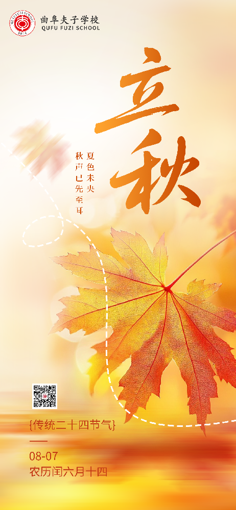 立秋.png