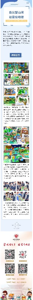 指尖塑山河，创意绘地理——曲阜夫子学校“地理小雕塑家”模型制作活动.jpg